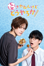 Sukiyanen Kedo Do Yaro ka (好きやねんけどどうやろか)
