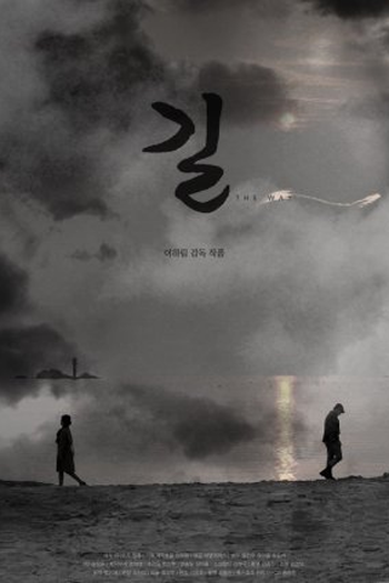 Poster de Filme Way (2022)