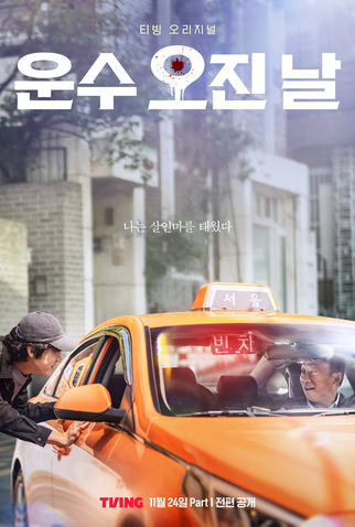 Poster 3 de Série A Bloody Lucky Day (2023)