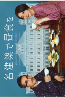 Meikenchiku de Chushoku wo Osaka-hen - Poster / Capa / Cartaz - Oficial 1