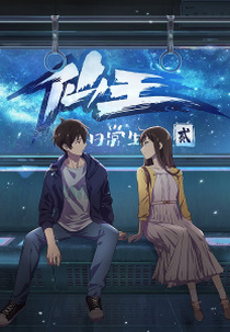 The Daily Life of the Immortal King (2ª Temporada) (仙王的日常生活 第二季)