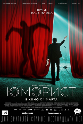 Poster 1 de Filme O Humorista (2019)