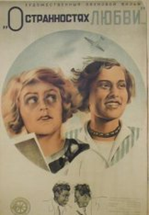 Sobre as estranhezas do amor (О странностях любви)