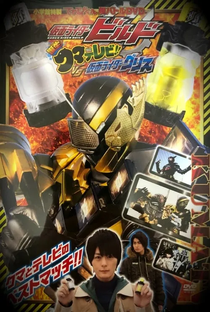 Kamen Rider Build: Birth! KumaTV!! VS Kamen Rider Grease! - Poster / Capa / Cartaz - Oficial 1