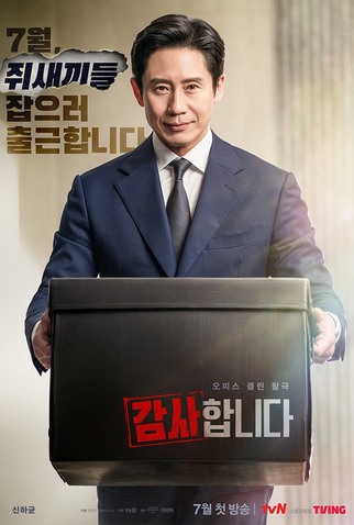 Poster 4 de Série The Auditors (2024)