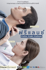 Ataque do Coração (ฟรีแลนซ์.. ห้ามป่วย ห้ามพัก ห้ามรักหมอ, a.k.a. Heart Attack)