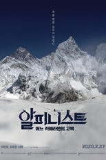 Alpinist: Confession of a Cameraman (알피니스트 - 어느 카메라맨의 고백)