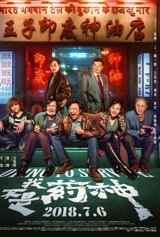 Poster 17 de Filme Dying to Survive (2018)