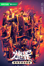 Unnatural Fire (燃罪)