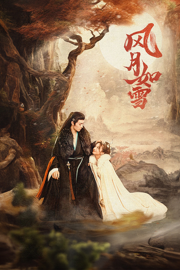 Poster de Franquia 风月如雪 (2023)