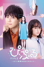 Puru Started Marrying With AI (ぴぷる～AIと結婚生活はじめました～)