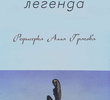 Crimean Legend