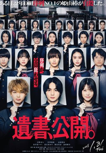 Isho, Kokai. (遺書、公開。)