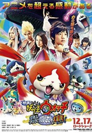 Yo-kai Watch: Soratobu Kujira to Double no Sekai no Daibōken da Nyan! (Yôkai Watch: Sora Tobu Kujira to Double no Sekai no Daibôken da Nyan!)