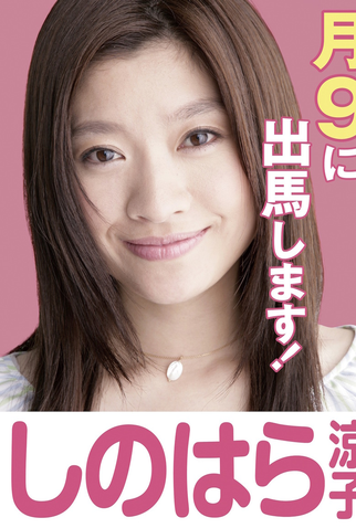 Poster 2 de Série Minshu no Teki (2017)