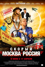 Skoryy 'Moskva-Rossiya' (Skoryy 'Moskva-Rossiya')