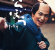 べらぼう