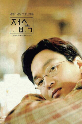  de Filme The Contact (1997)