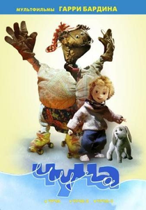 Chucha-2 (Choo-choo-2 )