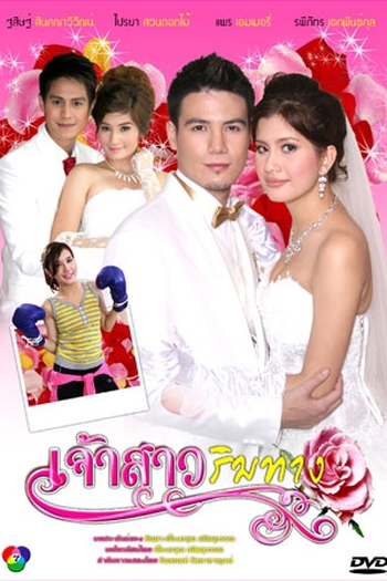 Poster de Série Bride For Money (2010)