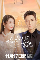 Fairy From The Painting (你是人间理想)