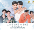 Love Like a Bike