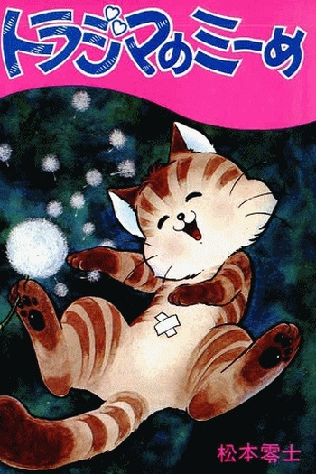  de Curta Torajima no Miime (1999)