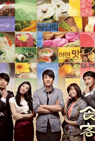 Poster 2 de Série Gourmet (2008)