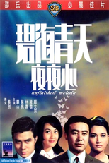 Unfinished Melody (Bi hai qing tian ye ye xin)