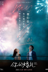 My Love (你的婚礼)