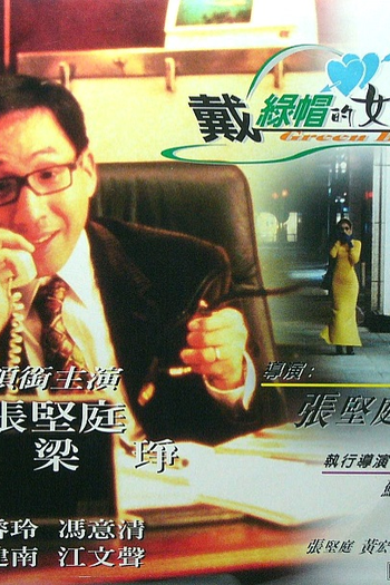 Poster de Filme Green Hat (1995)