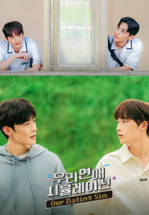 Our Dating Sim (Movie) (우리 연애 시뮬레이션 (영화))