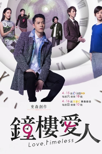 Poster de Série Love, Timeless (2017)