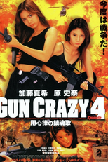 Gun Crazy 4: Requiem for a Bodyguard (用心棒の鎮魂歌)
