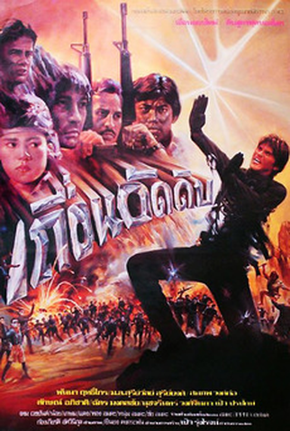 Poster 1 de Filme Black Goblins (1990)