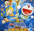 Doraemon: A Lenda das Sereias