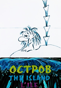 A Ilha (Остров)