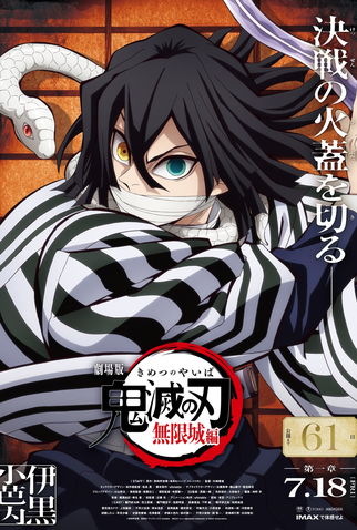 Poster 13 de Filme Demon Slayer: Kimetsu no Yaiba - Castelo Infinito (2025)