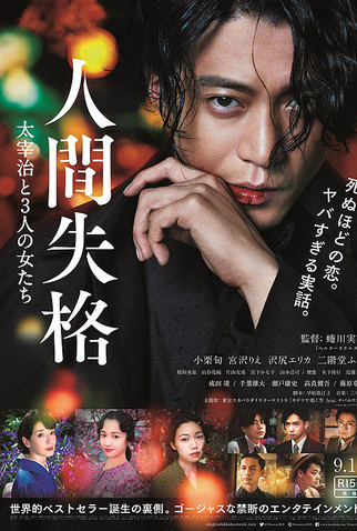 Poster 1 de Filme No Longer Human (2019)