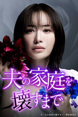 Otto no Katei wo Kowasu made (夫の家庭を壊すまで)