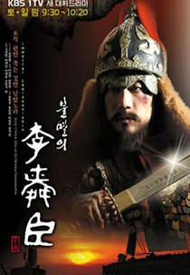 Immortal Admiral Yi Sun Shin (불멸의 이순신)