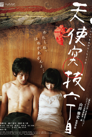 Poster 2 de Filme Tentsuki (2011)