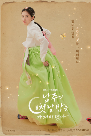 Poster 6 de Série The First Night With The Duke (2025)
