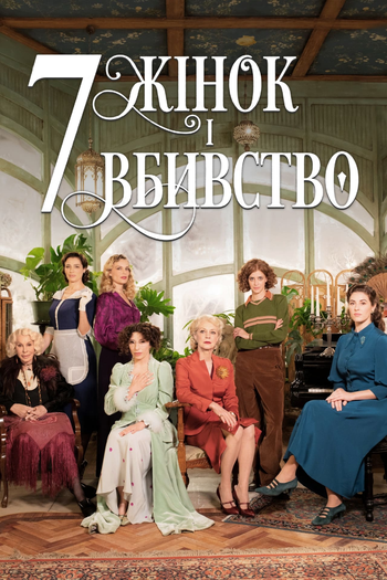 de Filme 7 Mulheres e Um Mistério (2021)