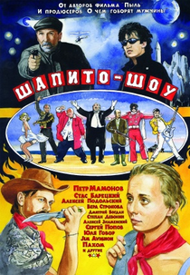 Chapiteau - Show (Shapito-shou)