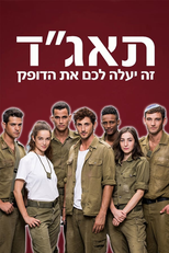 Taagad (תאג"ד)
