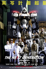 The Next Generation Patlabor (The Next Generation Patlabor)