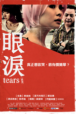 Tears (Yan lei)