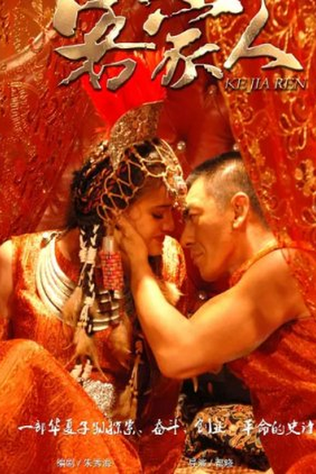 Poster de Série Hakka (2022)