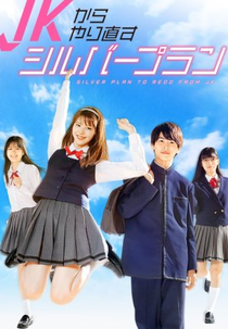 JK Kara Yarinaosu Silver Plan (JKからやり直すシルバープラン)